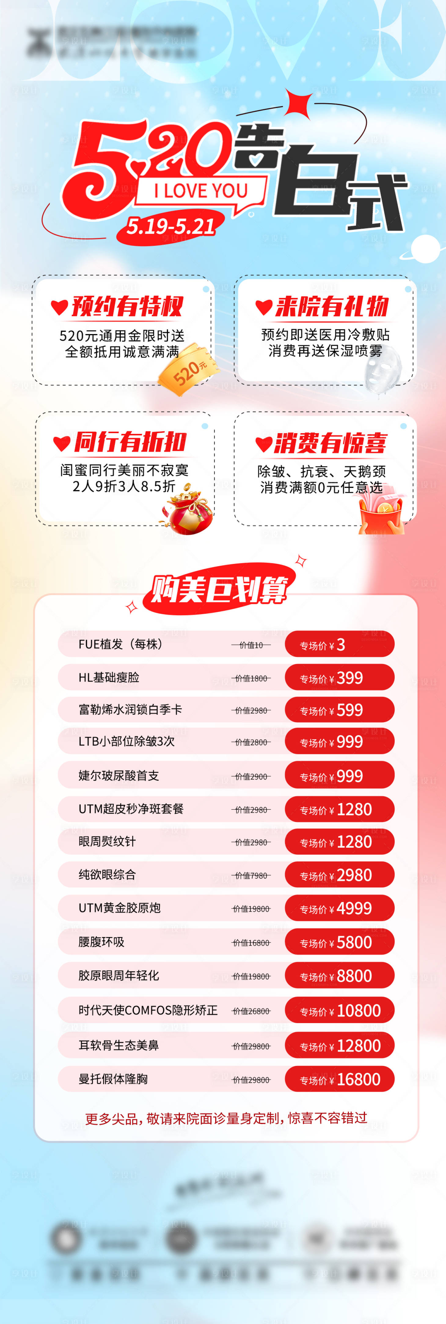 源文件下載【享設(shè)計(jì)】搜索編號(hào)：71770016791567493【520海報(bào)】