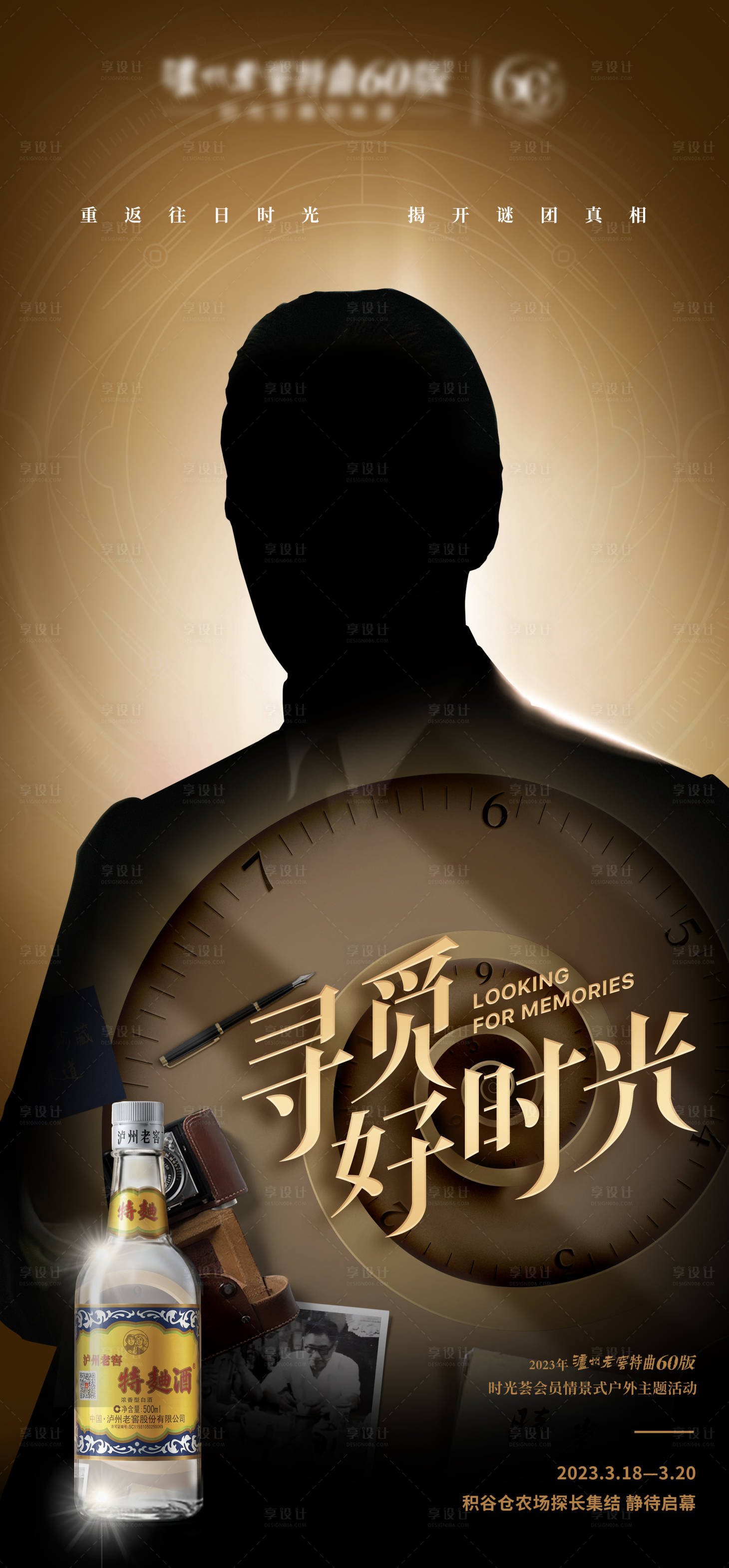 源文件下载【悬疑海报】编号：64220016464564549