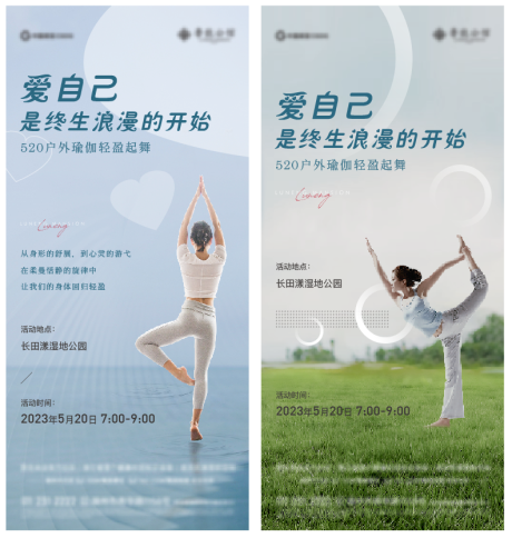 源文件下載【春天瑜伽海報】編號：54910016707563813