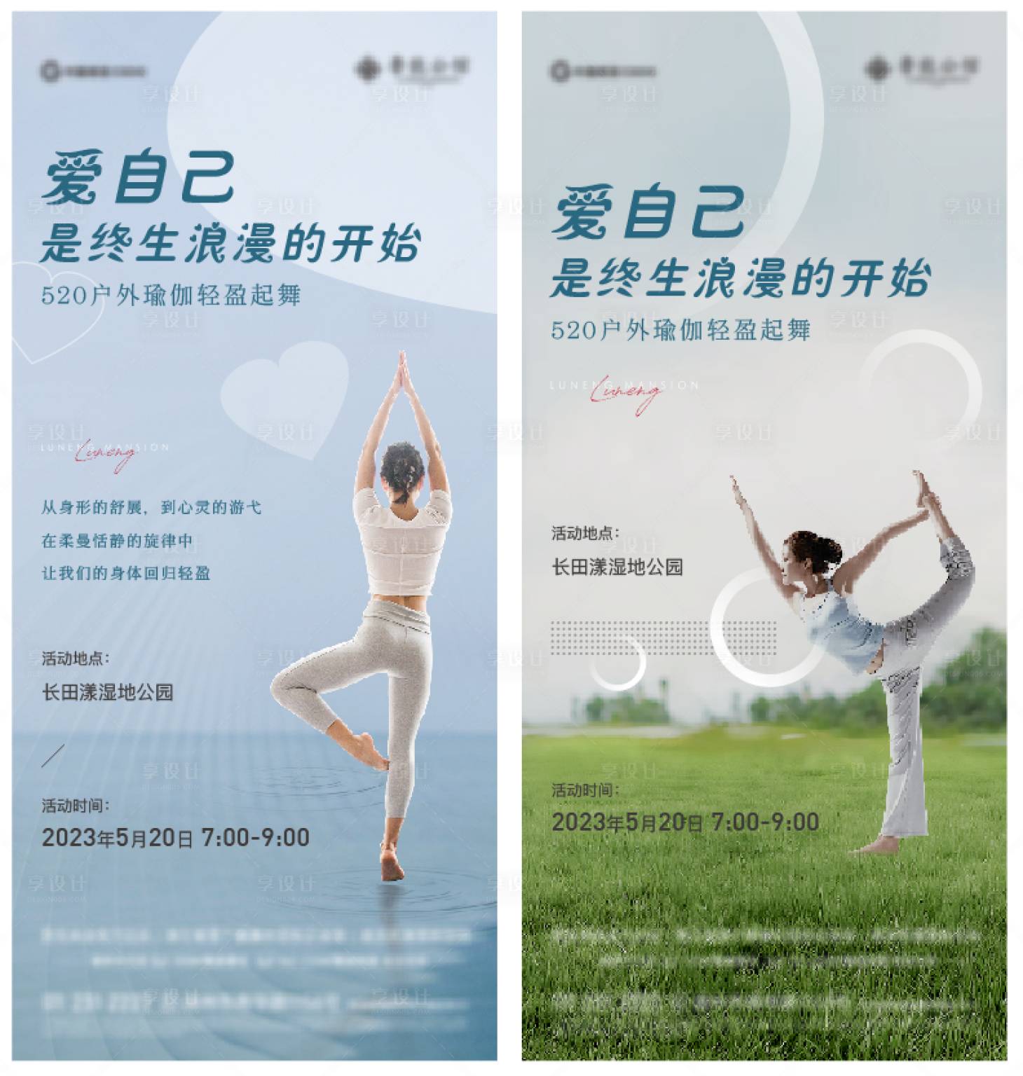 源文件下载【享设计】搜索编号：54910016707563813【春天瑜伽海报】
