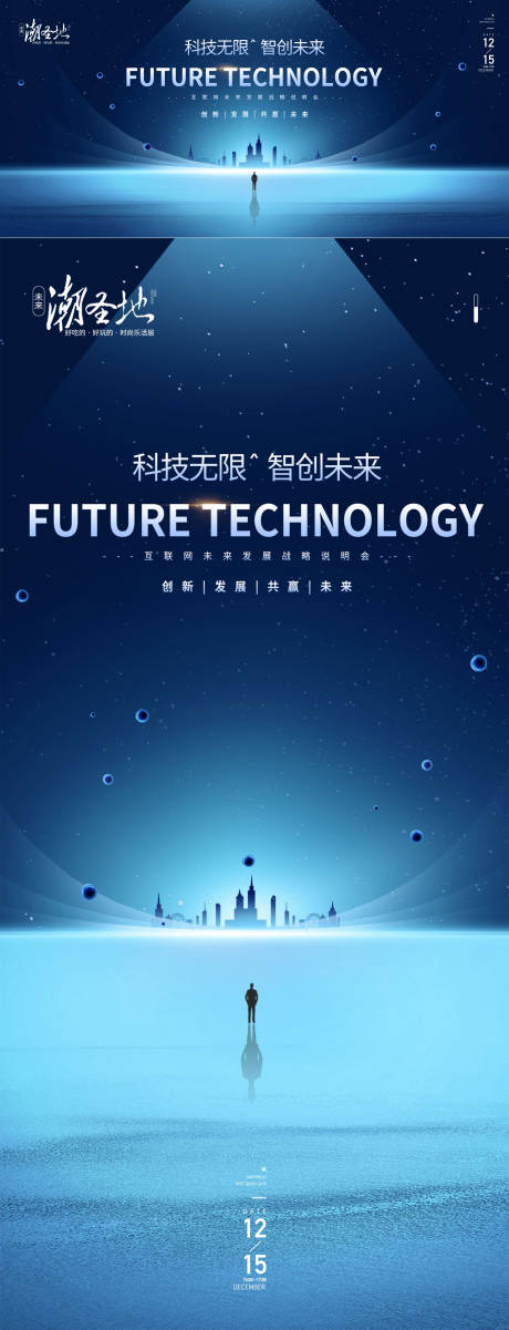 源文件下载【科技广告宣传海报背景板】编号：20230516101515729