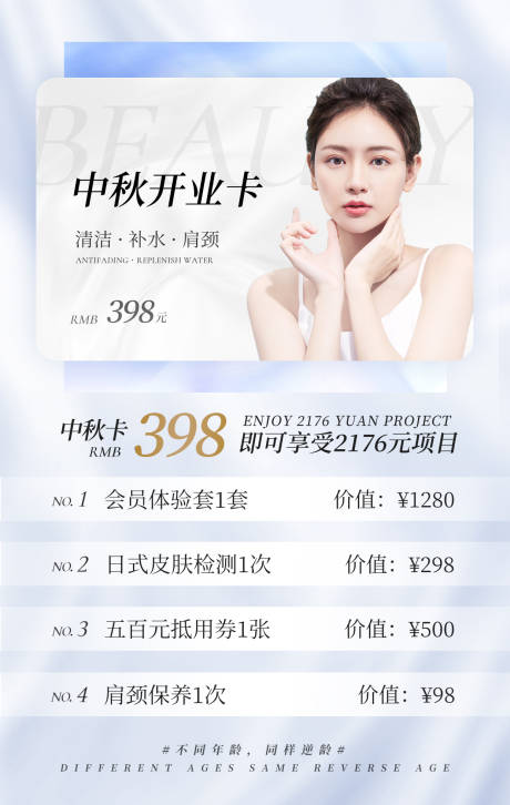 源文件下载【医美中秋开卡钜惠活动海报】编号：96110016667595762