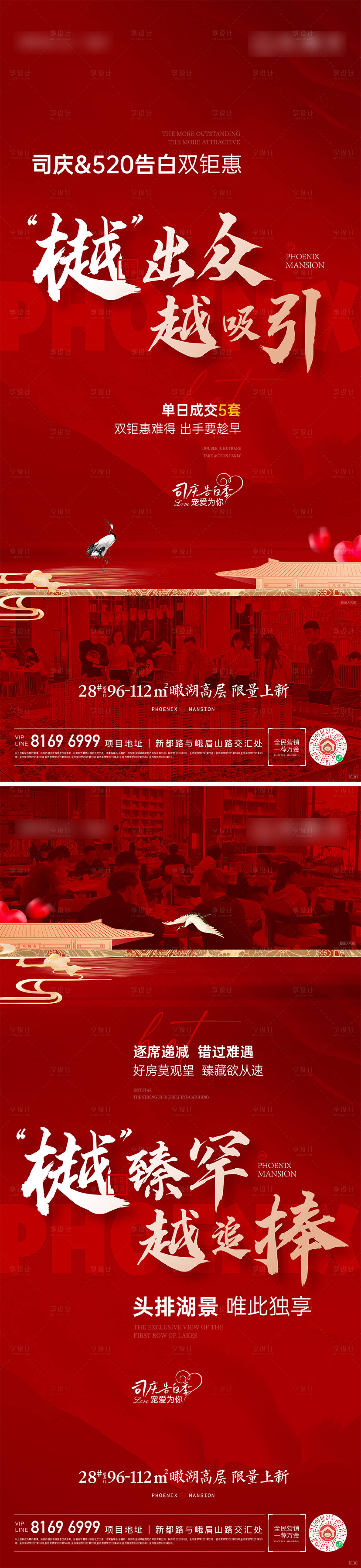 源文件下載【地產(chǎn)熱銷人氣刷屏海報】編號：78170016780697050