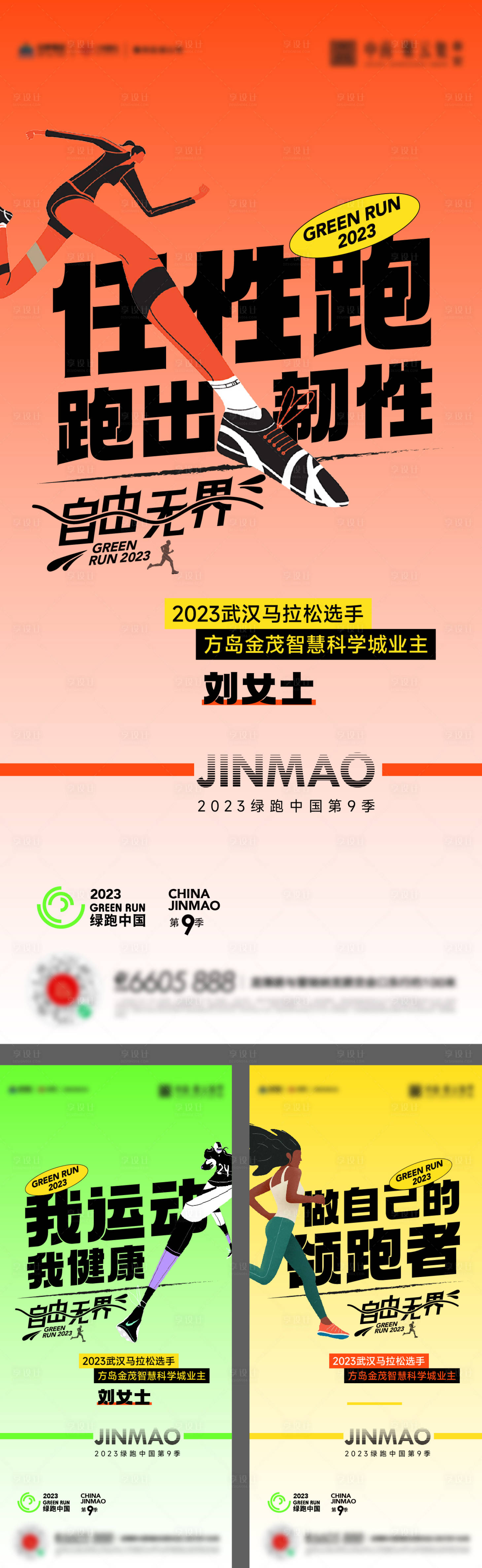 源文件下載【享設計】搜索編號：68860016838845699【馬拉松跑步運動海報】
