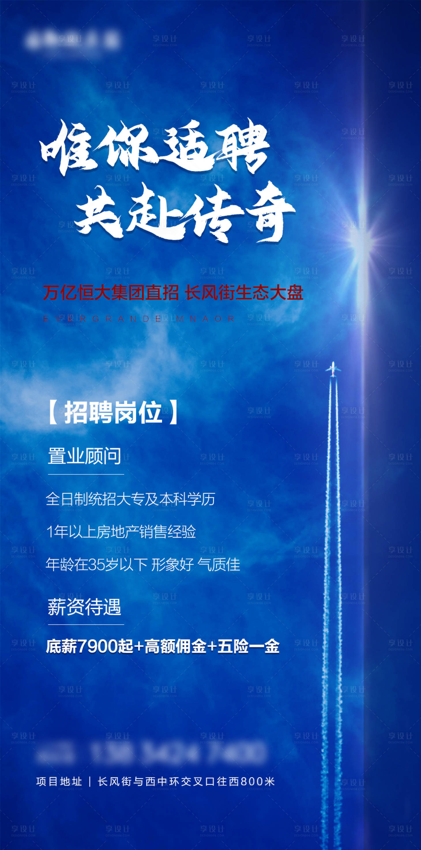源文件下載【享設計】搜索編號：50120016556561920【地產招聘海報】