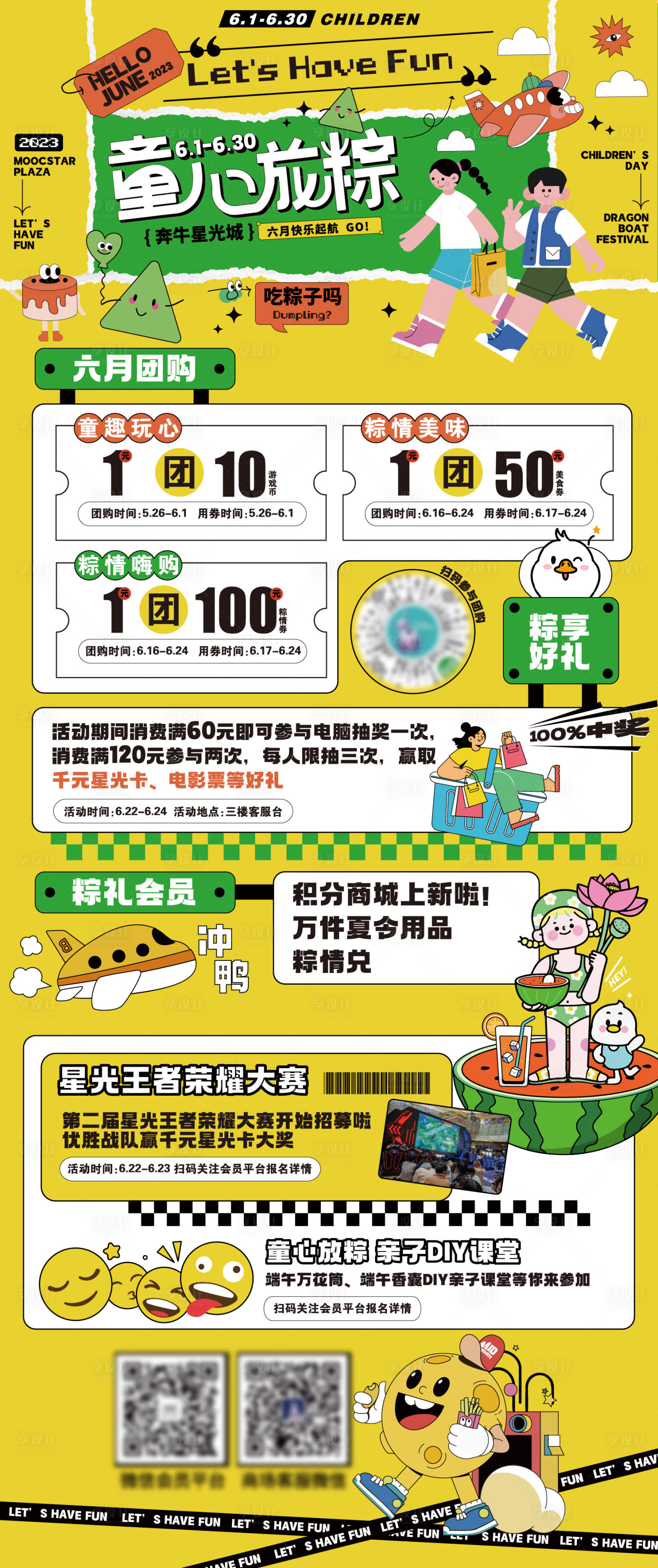 源文件下载【端午节团购活动长图】编号：62680017008168382
