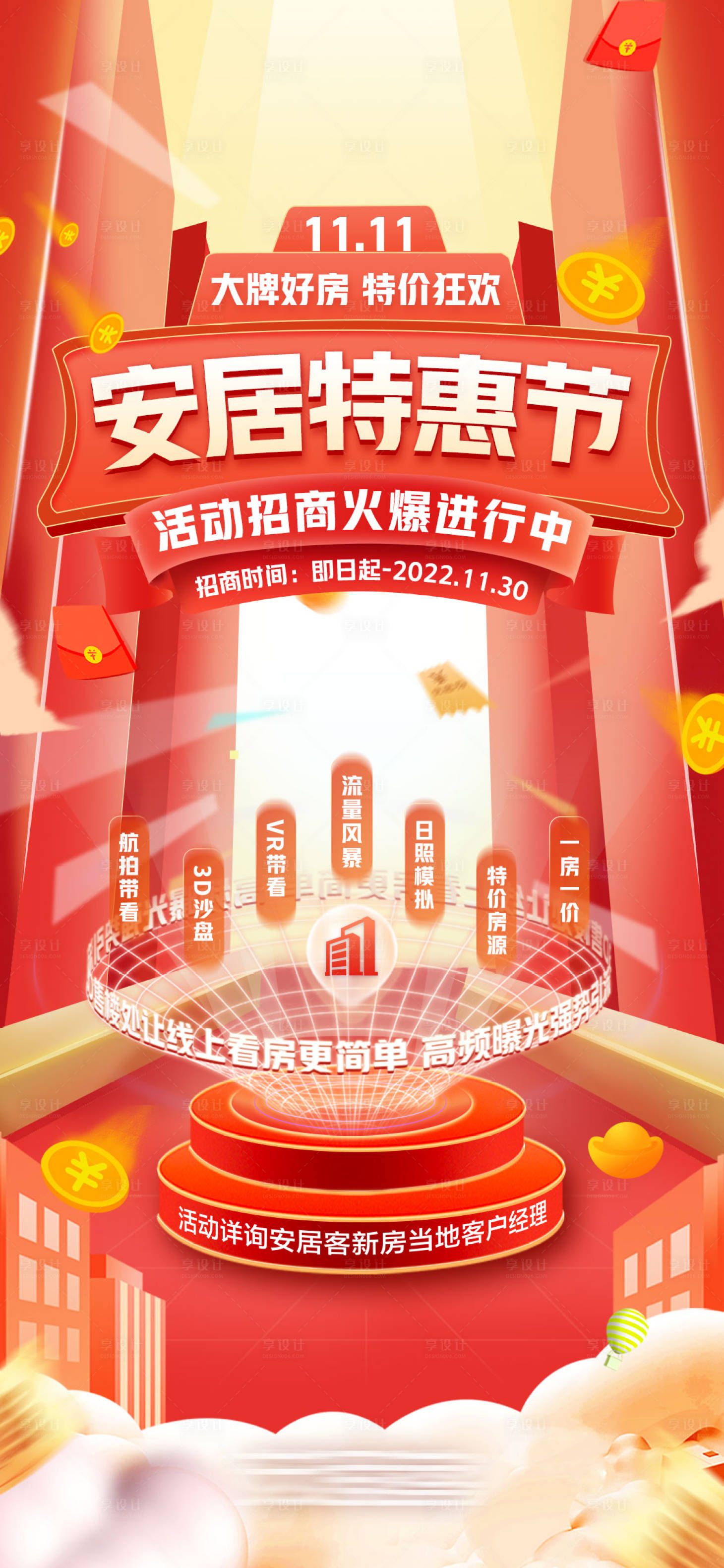 源文件下载【享设计】搜索编号：17750016457349085【购房节活动海报】