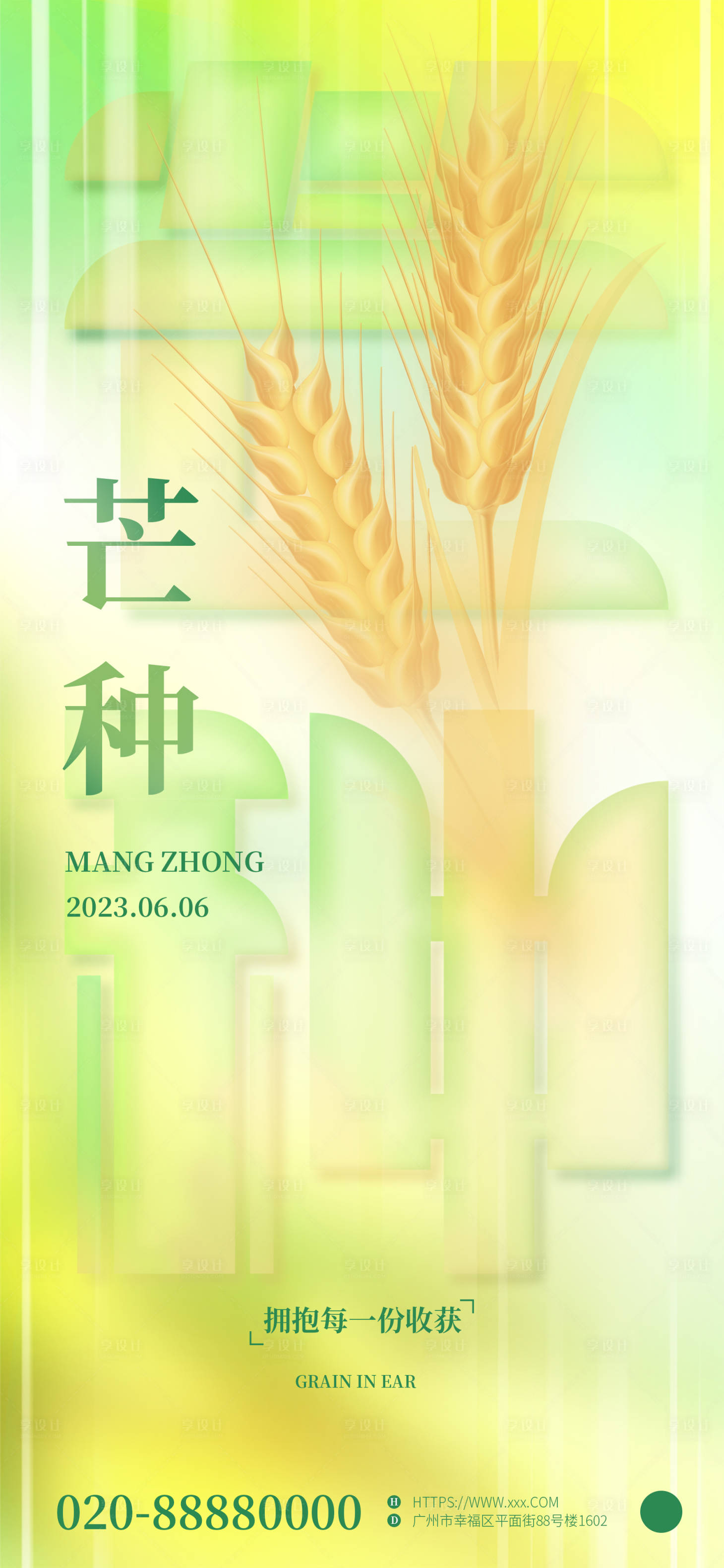 源文件下载【享设计】搜索编号：91740016630309366【渐变风芒种海报】
