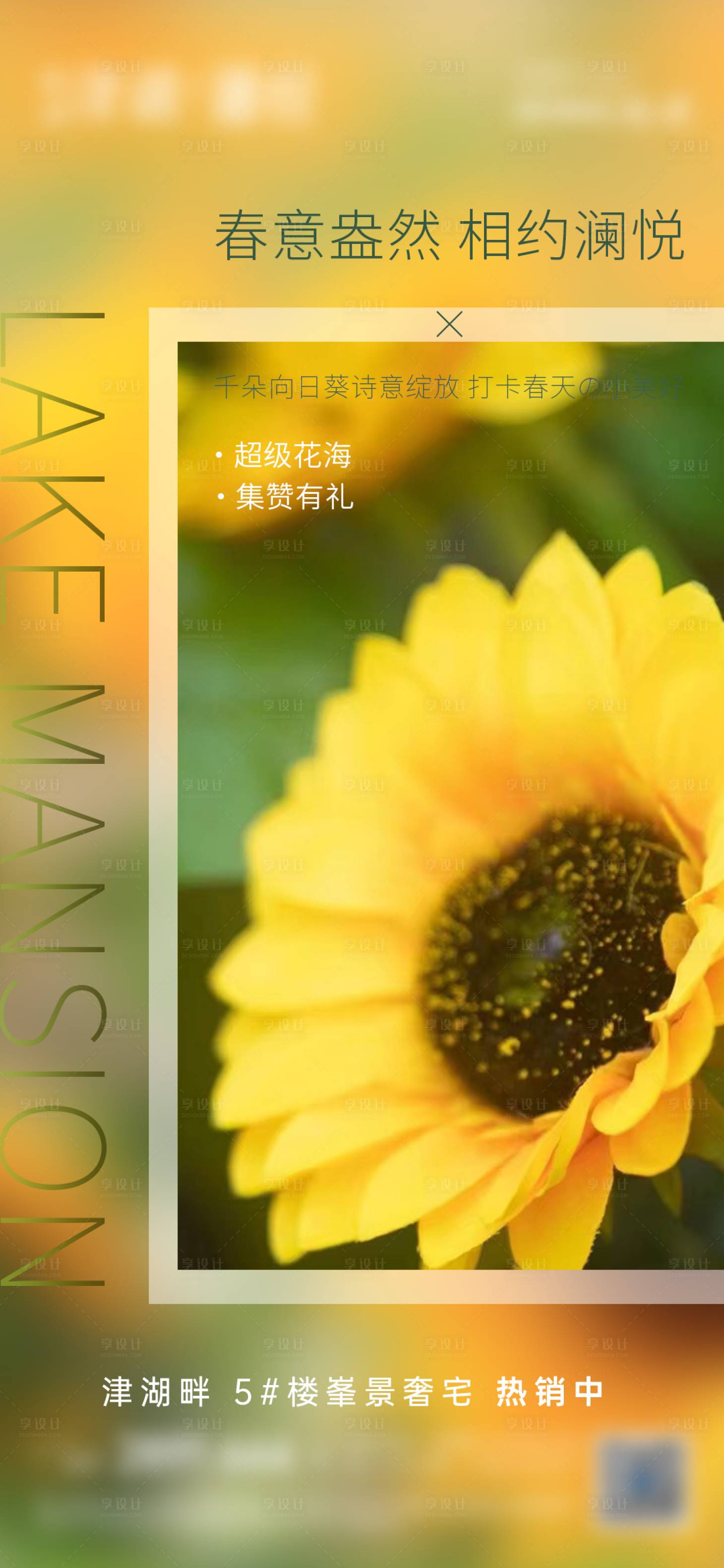 源文件下載【享設計】搜索編號：22160016421933747【向日葵海報】