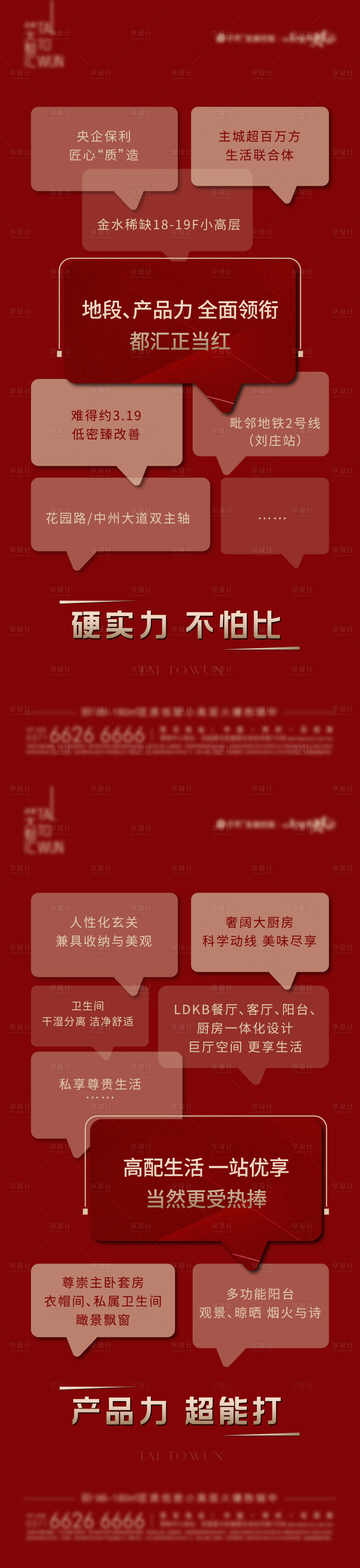 源文件下載【享設計】搜索編號：36280017008601774【地產價值點系列海報】