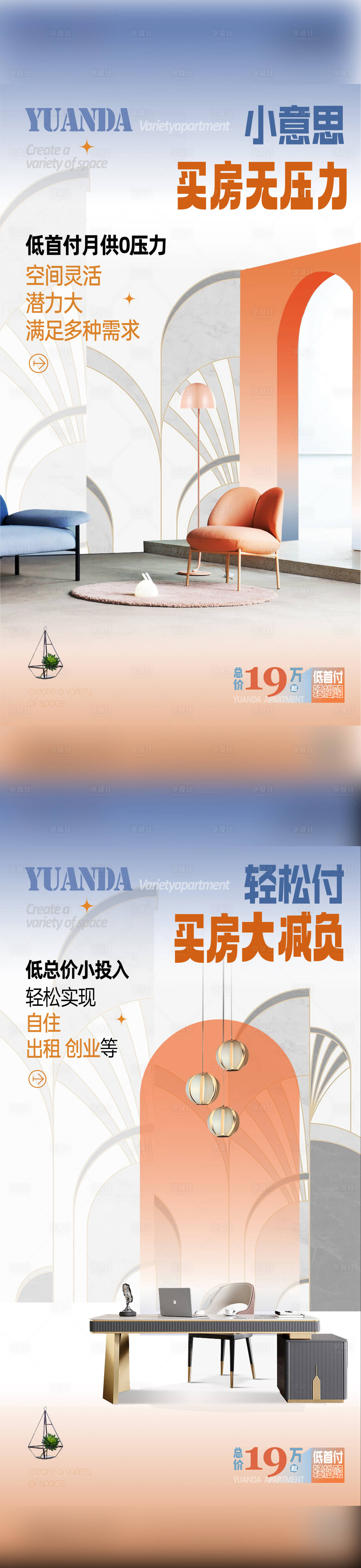 源文件下载【公寓低首付零压力置业宣传海报】编号：14040016965294973