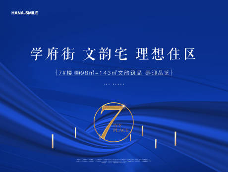 源文件下载【地产加推海报】编号：20230523172916745
