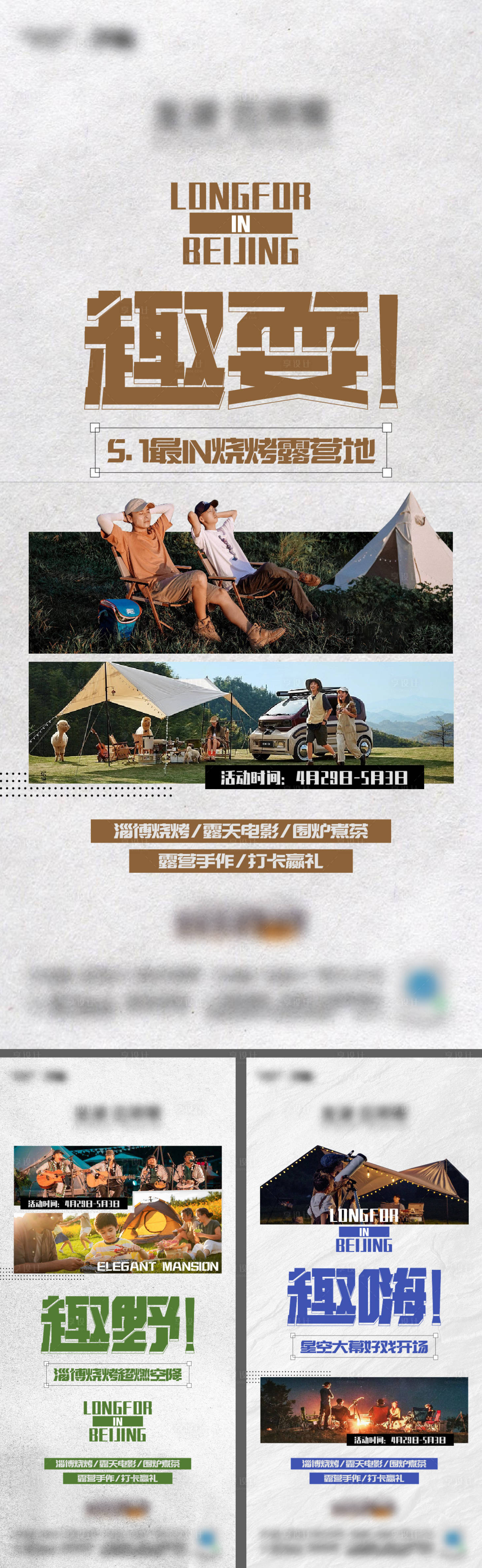源文件下载【享设计】搜索编号：94930016992354497【露营帐篷文旅旅游活动】