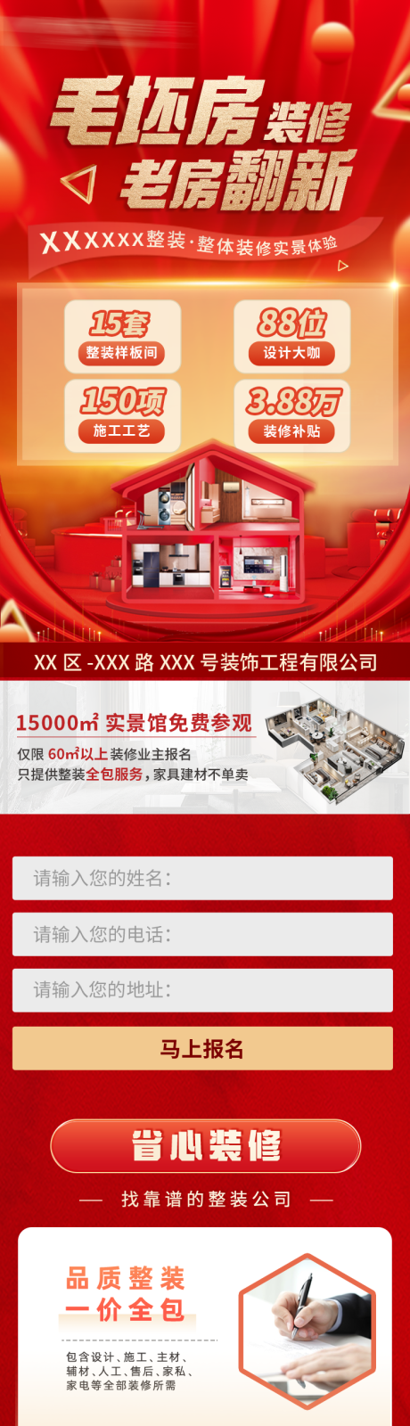 源文件下載【享設(shè)計(jì)】搜索編號(hào)：63760016827341102【紅色老房翻新家裝詳情頁(yè)】