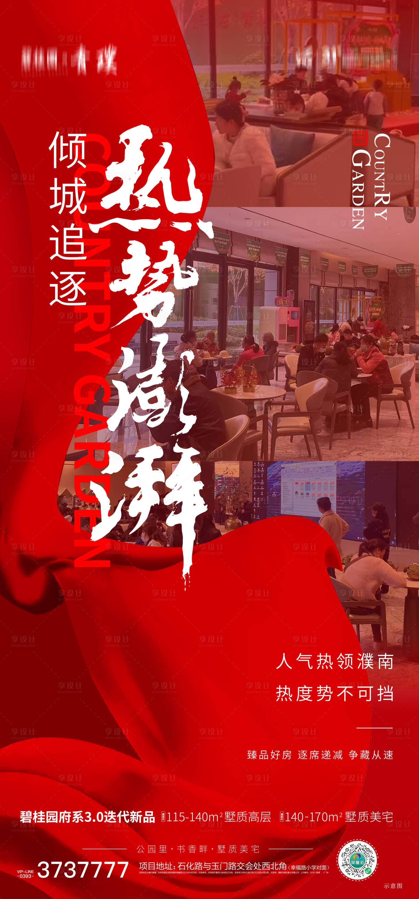 源文件下載【享設計】搜索編號：96050016684611849【人氣熱銷海報】