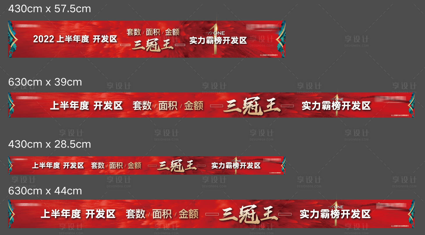 源文件下載【享設計】搜索編號：52680016441411889【房地產三冠王銷售冠軍戶外圍擋海報形象】