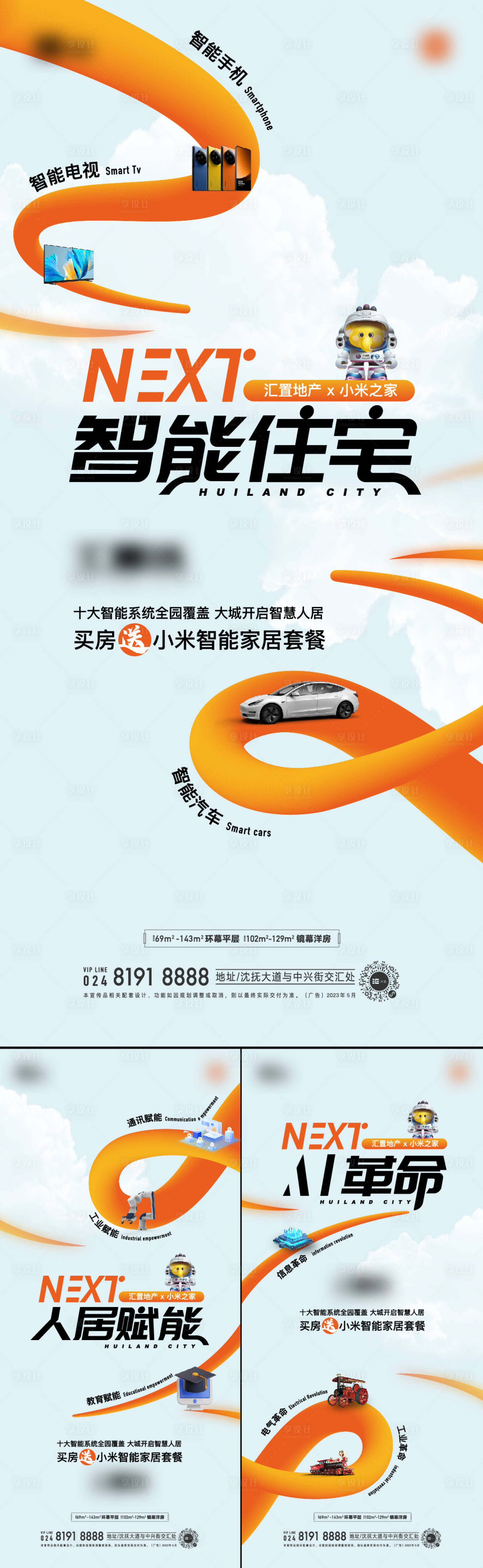 源文件下载【智能化海报】编号：40340016841138839
