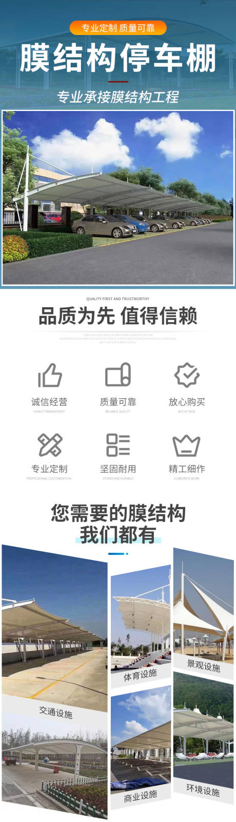 源文件下载【膜结构停车棚详情页】编号：30060016949915780