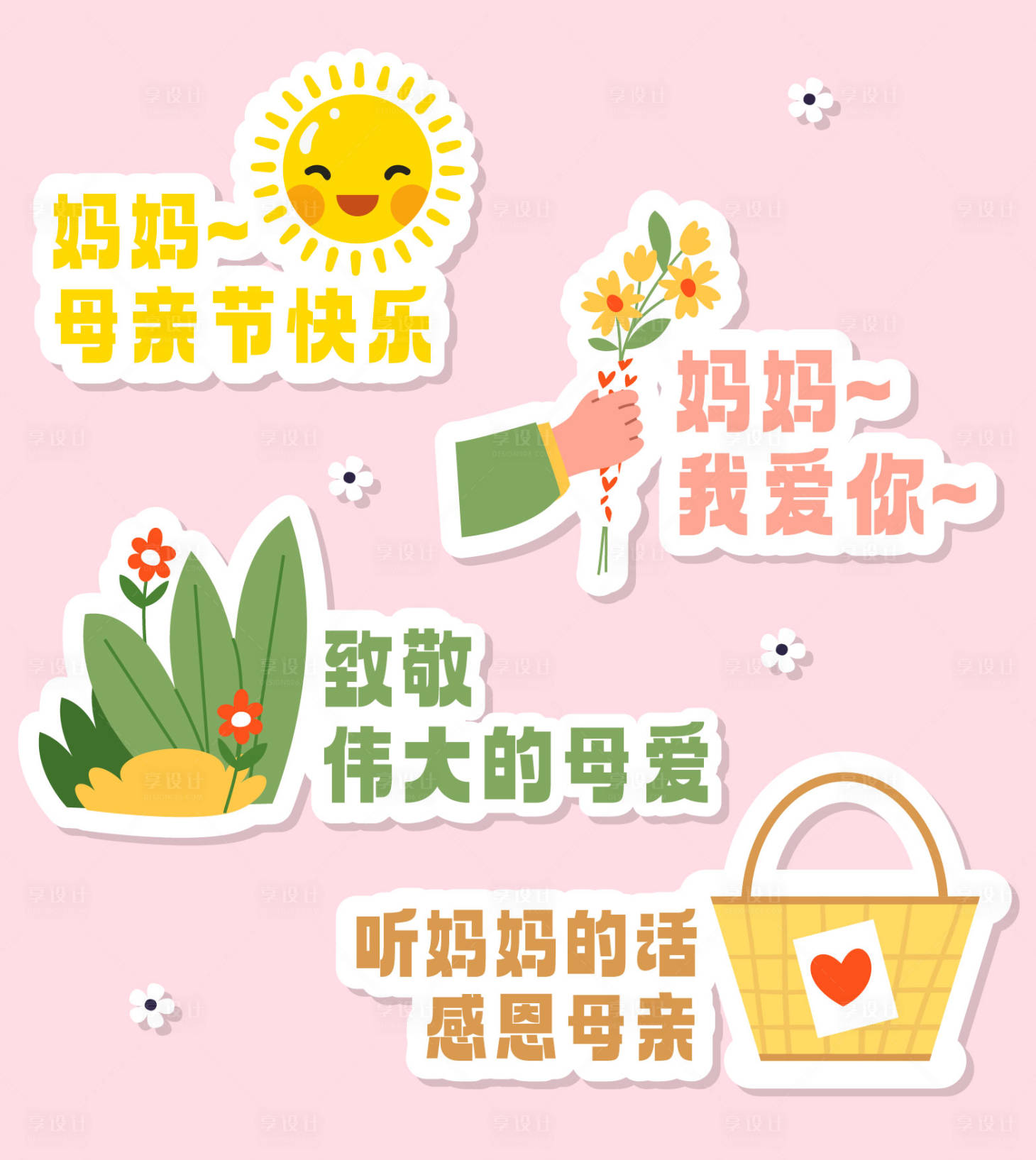 源文件下載【享設計】搜索編號：66940016437577387【母親節(jié)卡通手舉牌】