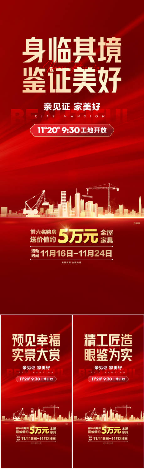 源文件下载【工地开放工程进度施工开放日】编号：20230504091253656