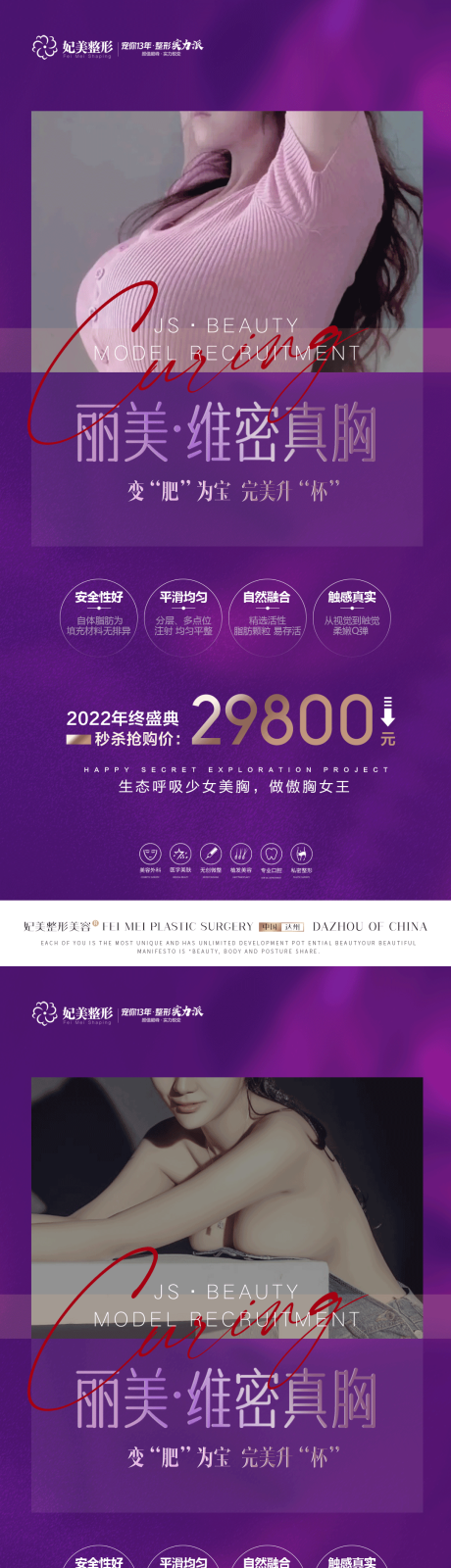 源文件下载【医美丰胸海报】编号：27690016679364709