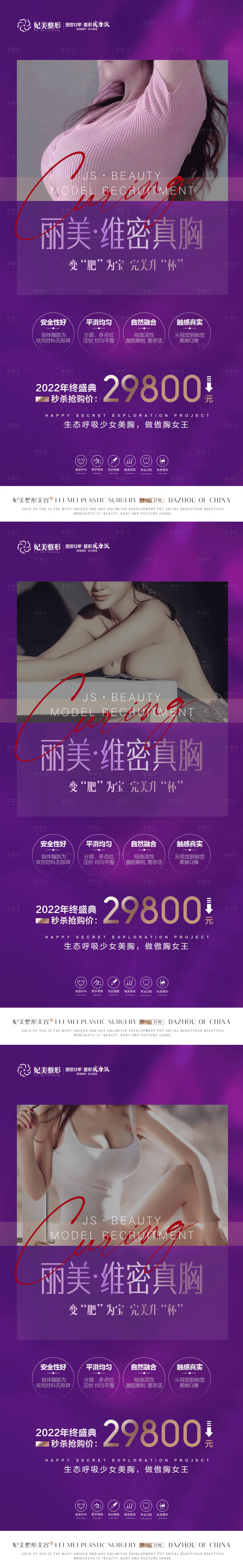 源文件下载【享设计】搜索编号：27690016679364709【医美丰胸海报】