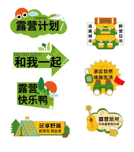 源文件下载【露营野炊手举牌】编号：16070016576541234