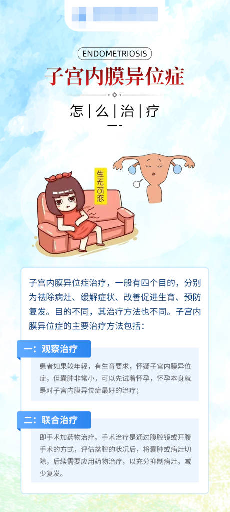 源文件下載【子宮內(nèi)膜異位癥怎么治療】編號(hào)：27590016674575180