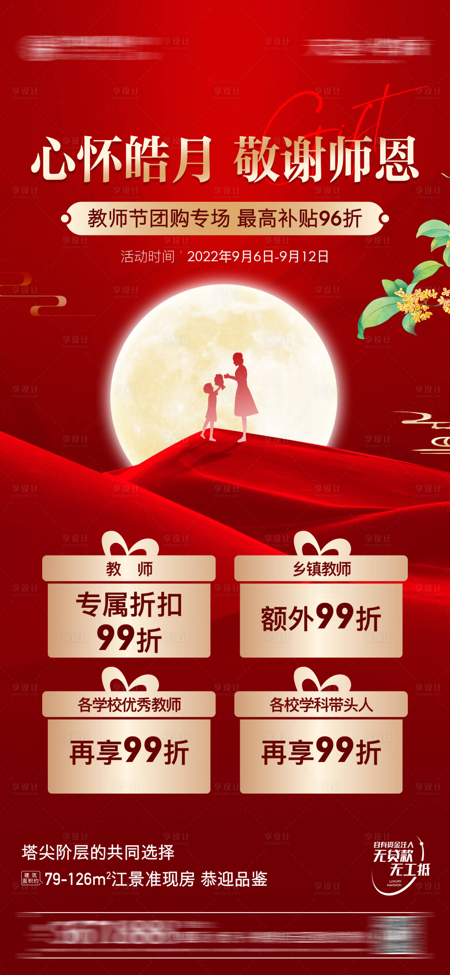 源文件下载【谢师宴感恩活动海报】编号：22700016884166128