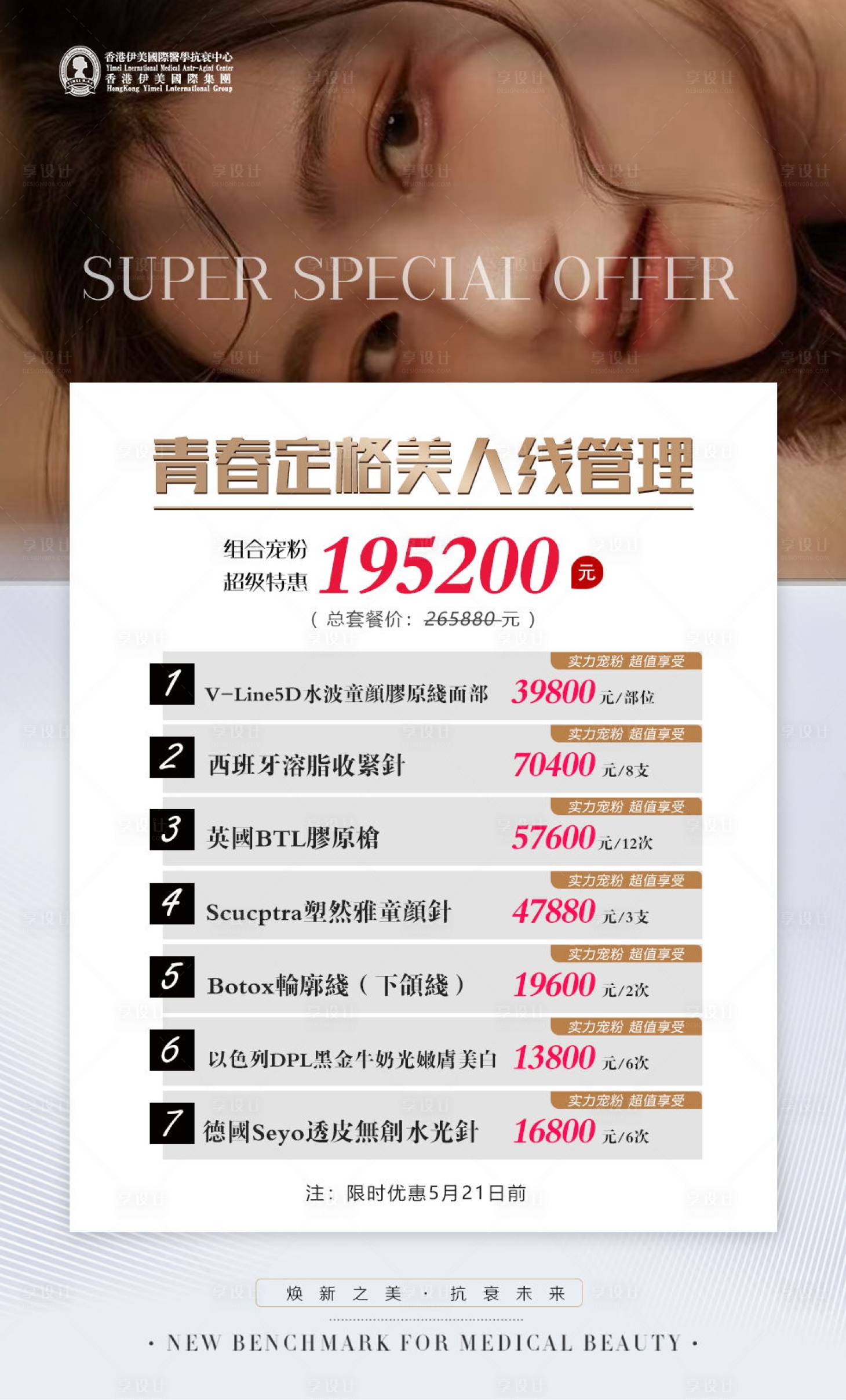 源文件下载【享设计】搜索编号：62080016756781996【520活动海报】