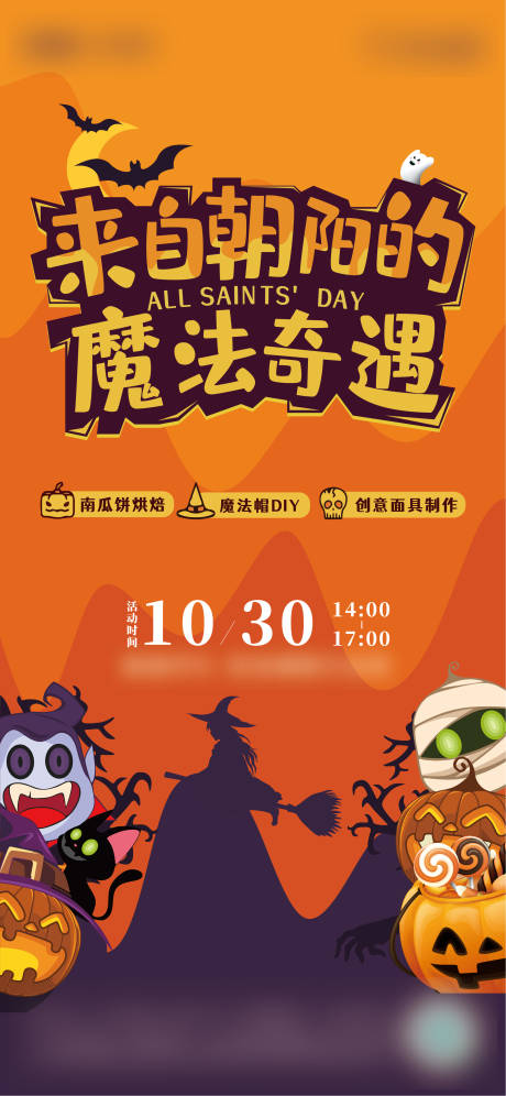 源文件下载【万圣节活动单图】编号：79640016570313838