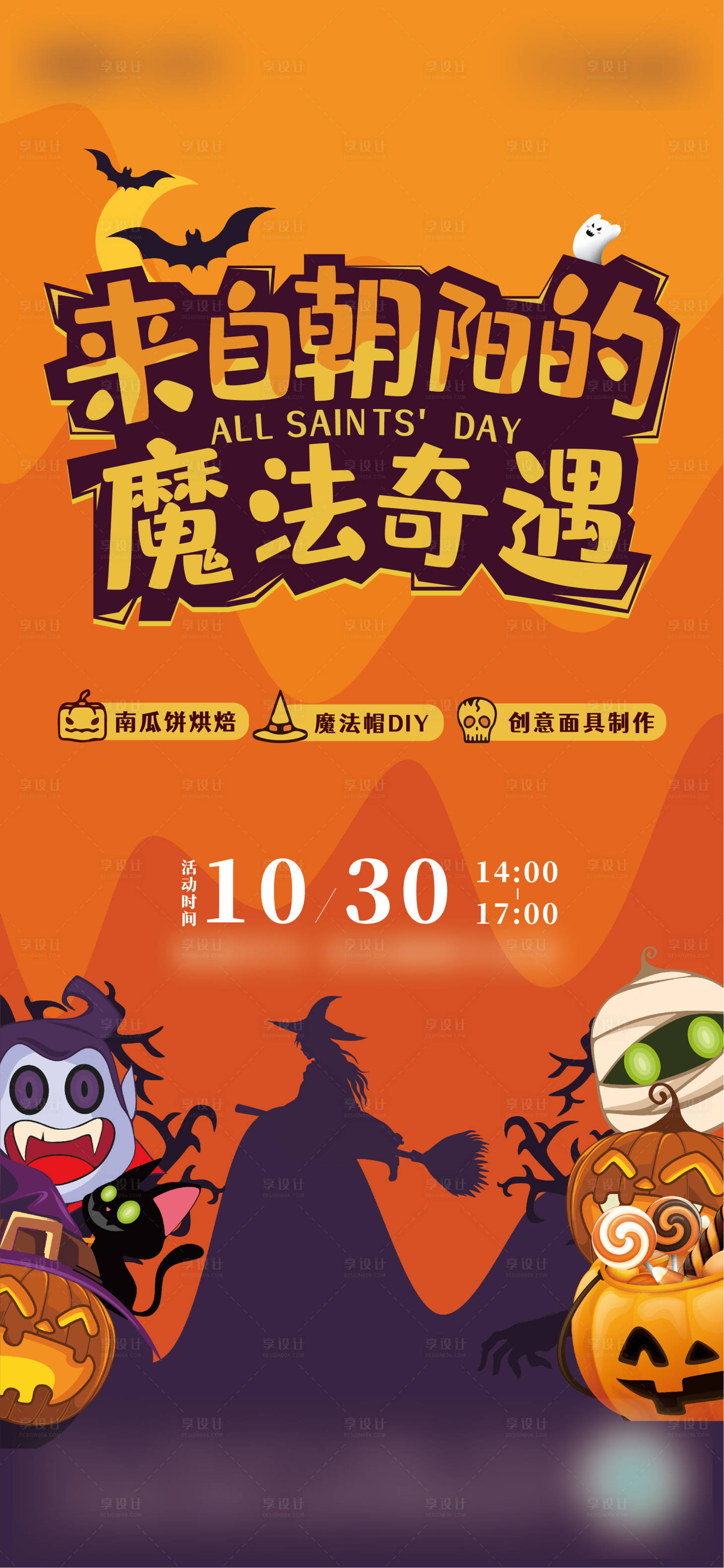 源文件下載【享設(shè)計(jì)】搜索編號：79640016570313838【萬圣節(jié)活動單圖】