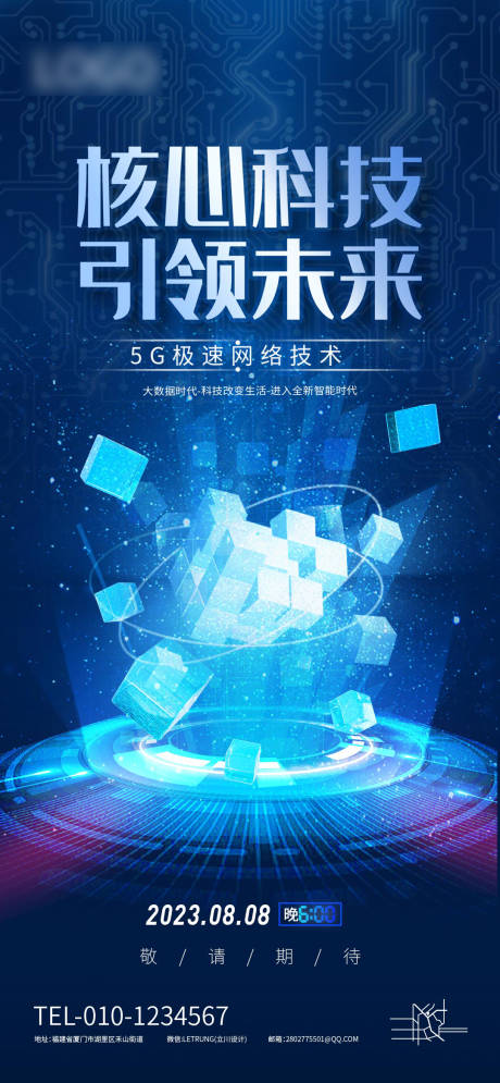 源文件下載【享設計】搜索編號：31450016416139852【核心科技引領未來活動宣傳海報】