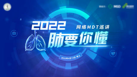 源文件下载【医疗科技背景板】编号：20230504150129670