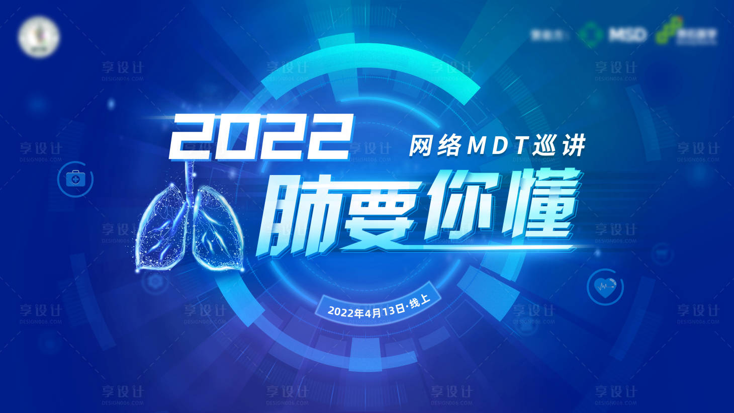 源文件下載【享設計】搜索編號：65890016445686168【醫療科技背景板】