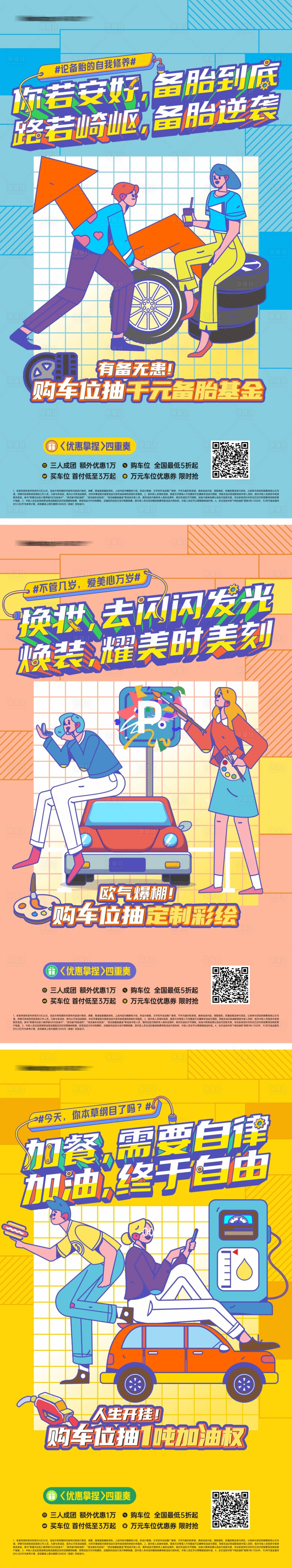 源文件下載【享設計】搜索編號：84180017026839121【地產車位節價值點系列海報】