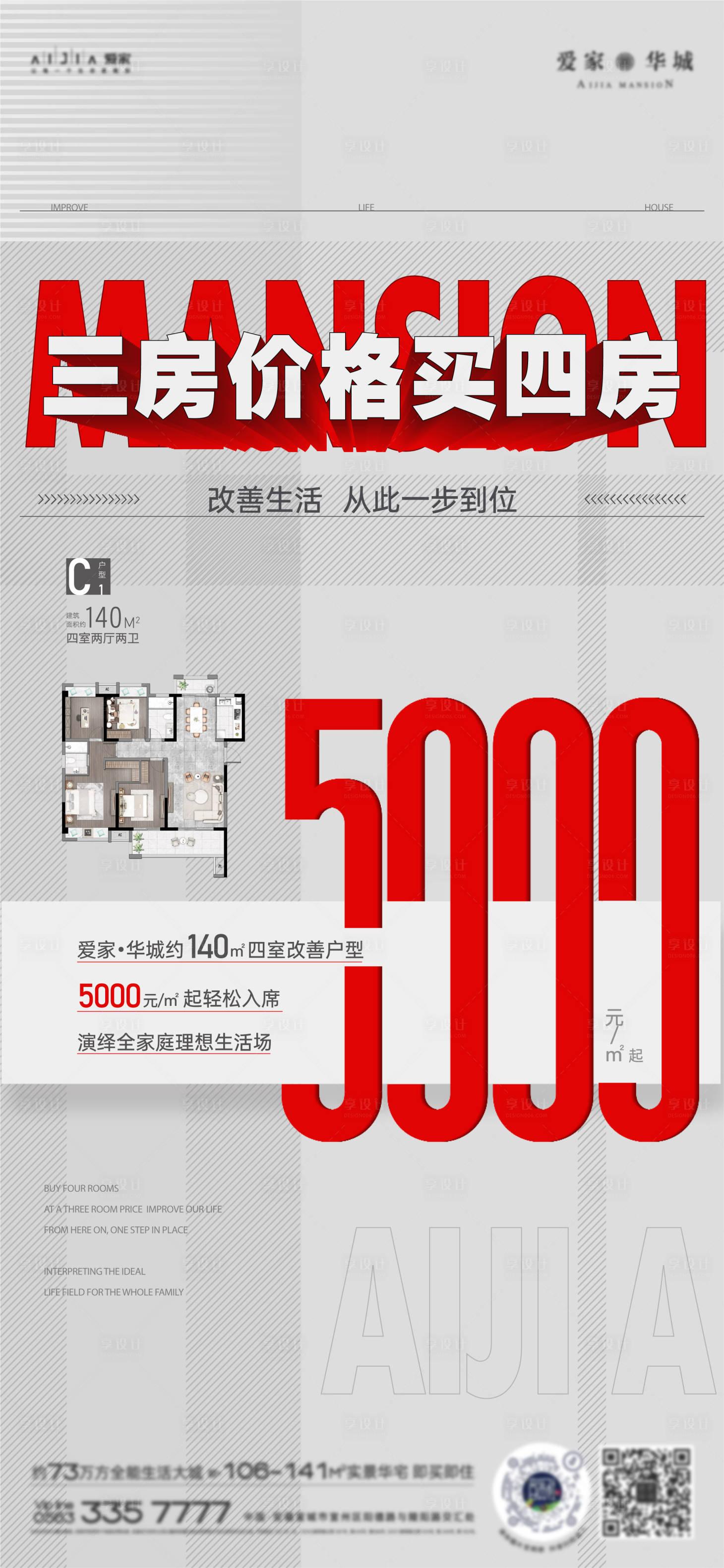 源文件下載【享設計】搜索編號：31220016594881209【地產一口價鉅惠海報】