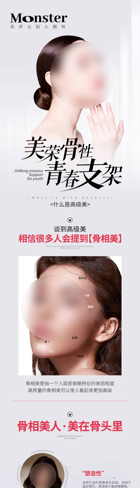 源文件下載【醫美骨雕專題】編號：17560017016096055