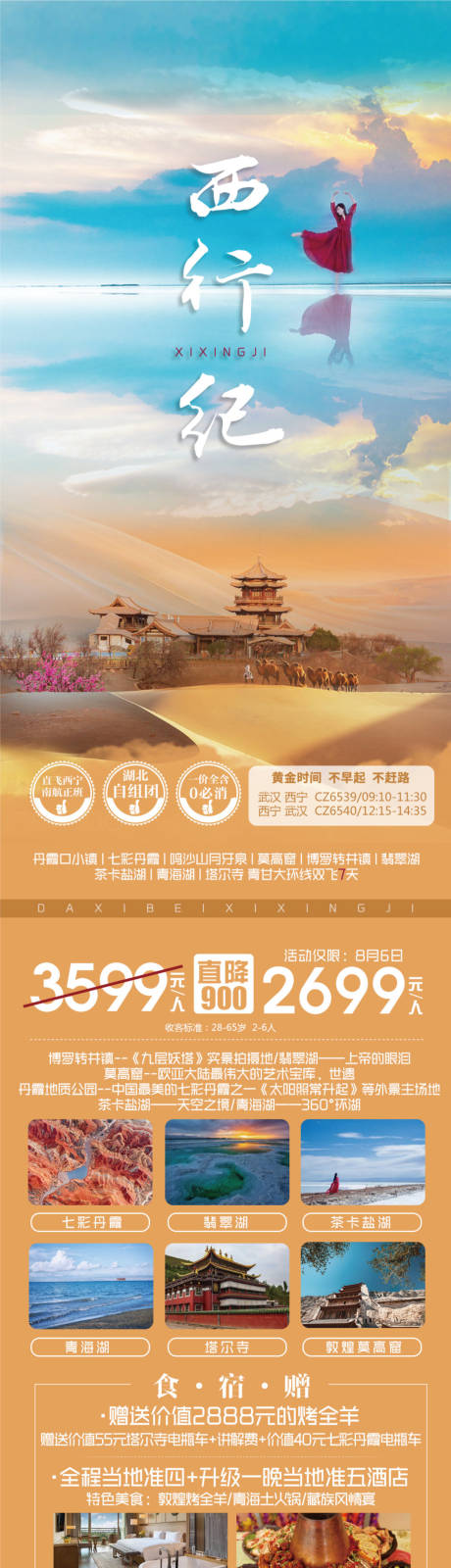 源文件下載【西北四川旅游系列海報】編號：33690016948118103