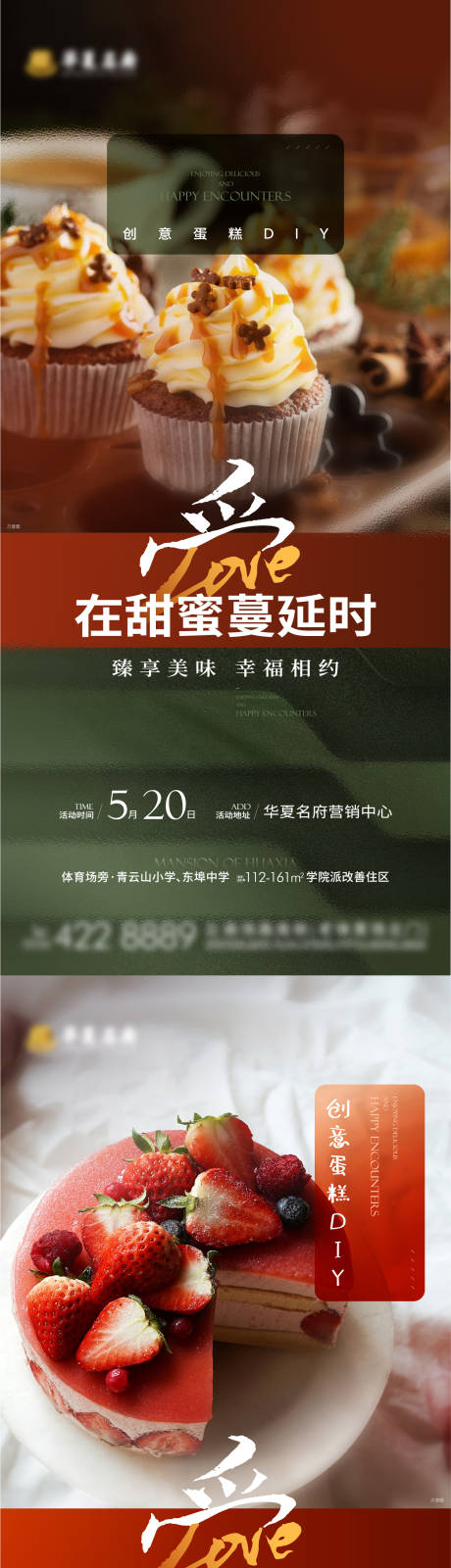 源文件下载【享设计】搜索编号：93640016789958665【520蛋糕暖场活动海报】