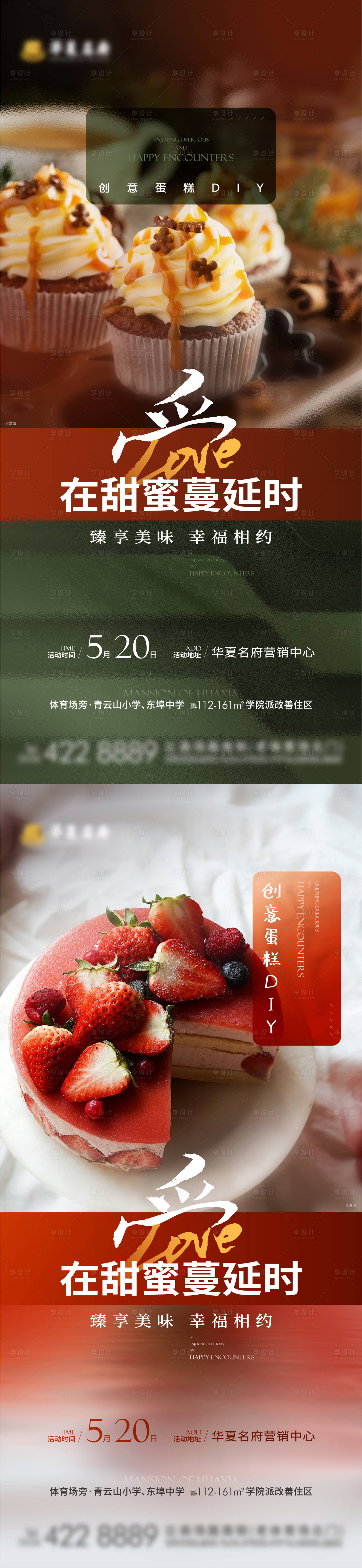 源文件下载【享设计】搜索编号：93640016789958665【520蛋糕暖场活动海报】