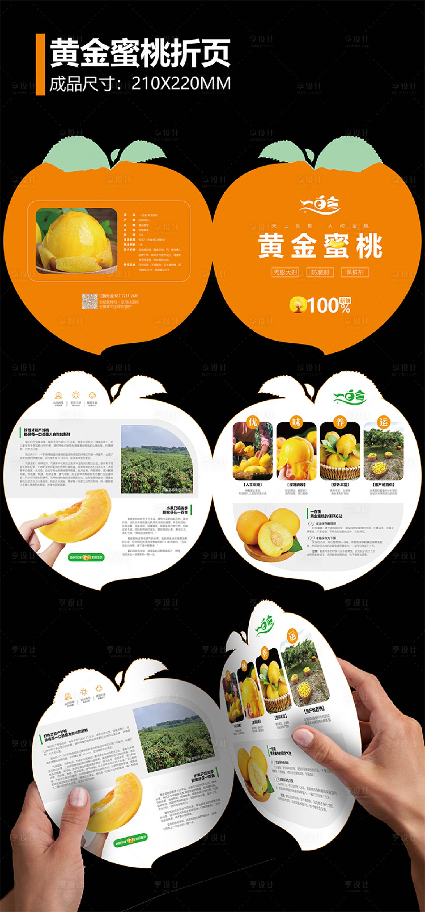 源文件下载【享设计】搜索编号：19140017046602423【 蜜桃折页】