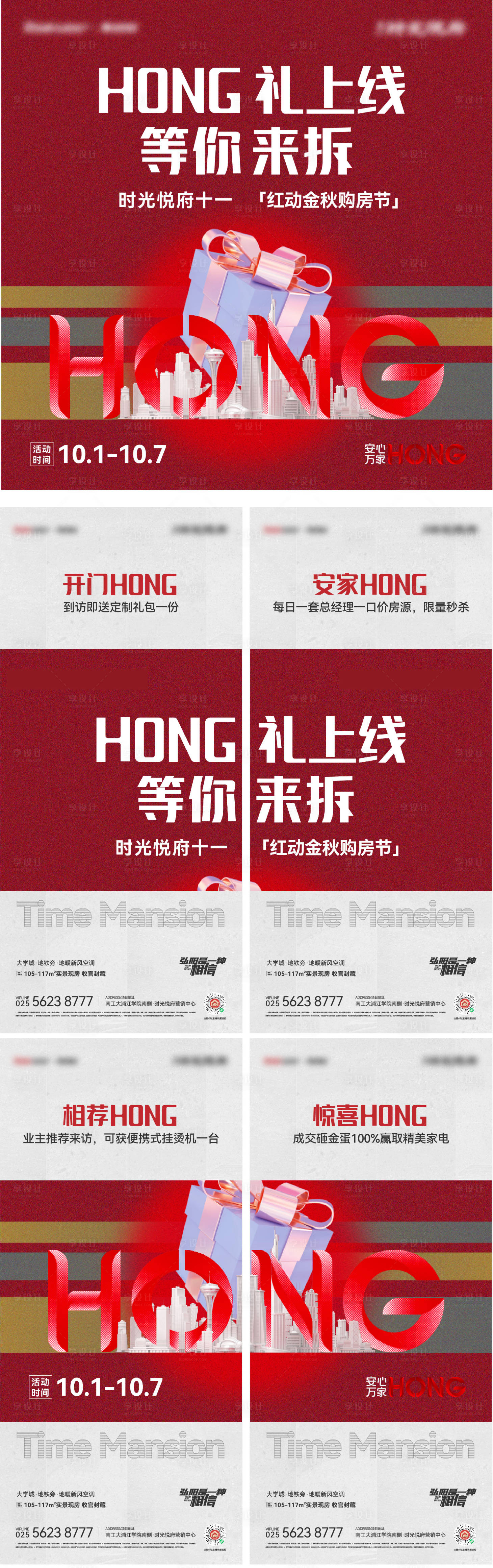 源文件下载【享设计】搜索编号：61680016488231100【地产 】