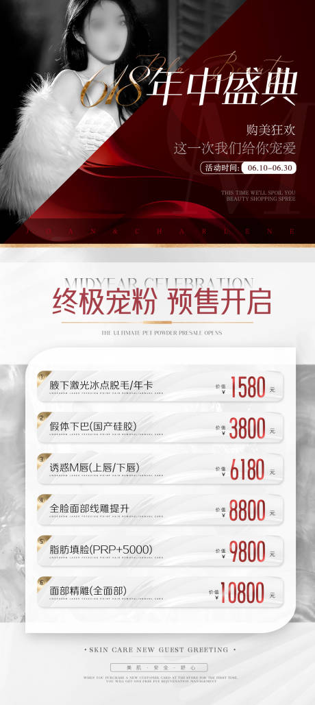 源文件下載【618年中盛典海報】編號：60440016995299161