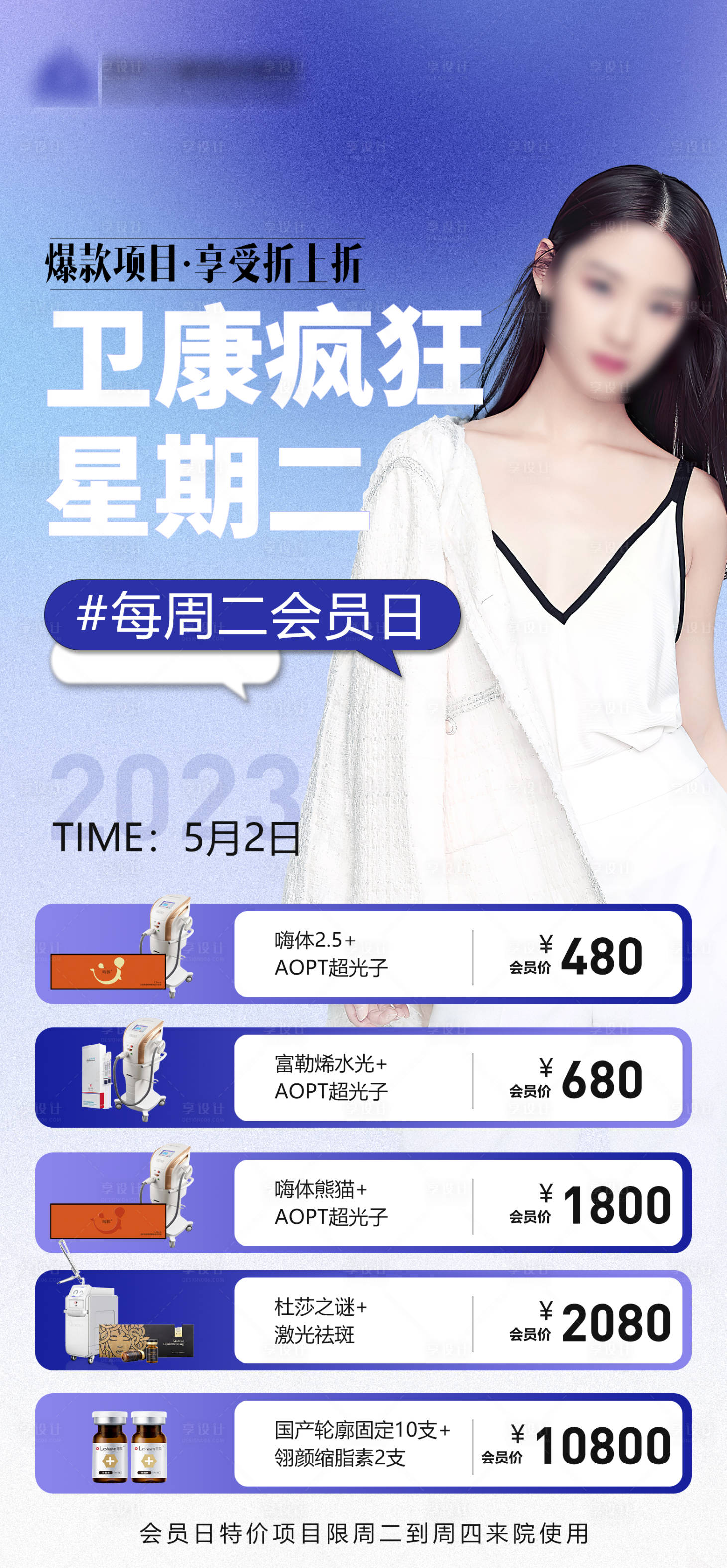 源文件下載【享設(shè)計(jì)】搜索編號：78920016406169723【每周二醫(yī)美會員日享特價折上折】