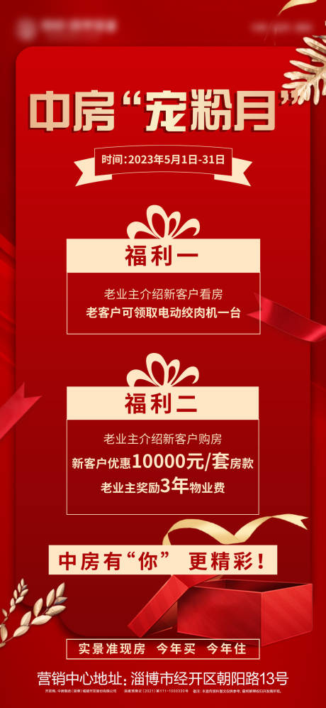 源文件下载【宠粉月发圈海报】编号：25750016698438138
