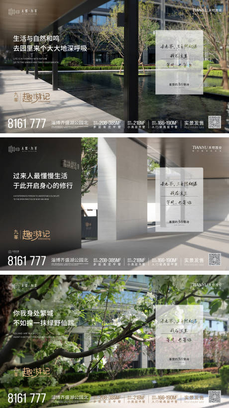 源文件下載【園林系列價值點海報】編號：88580016480299864