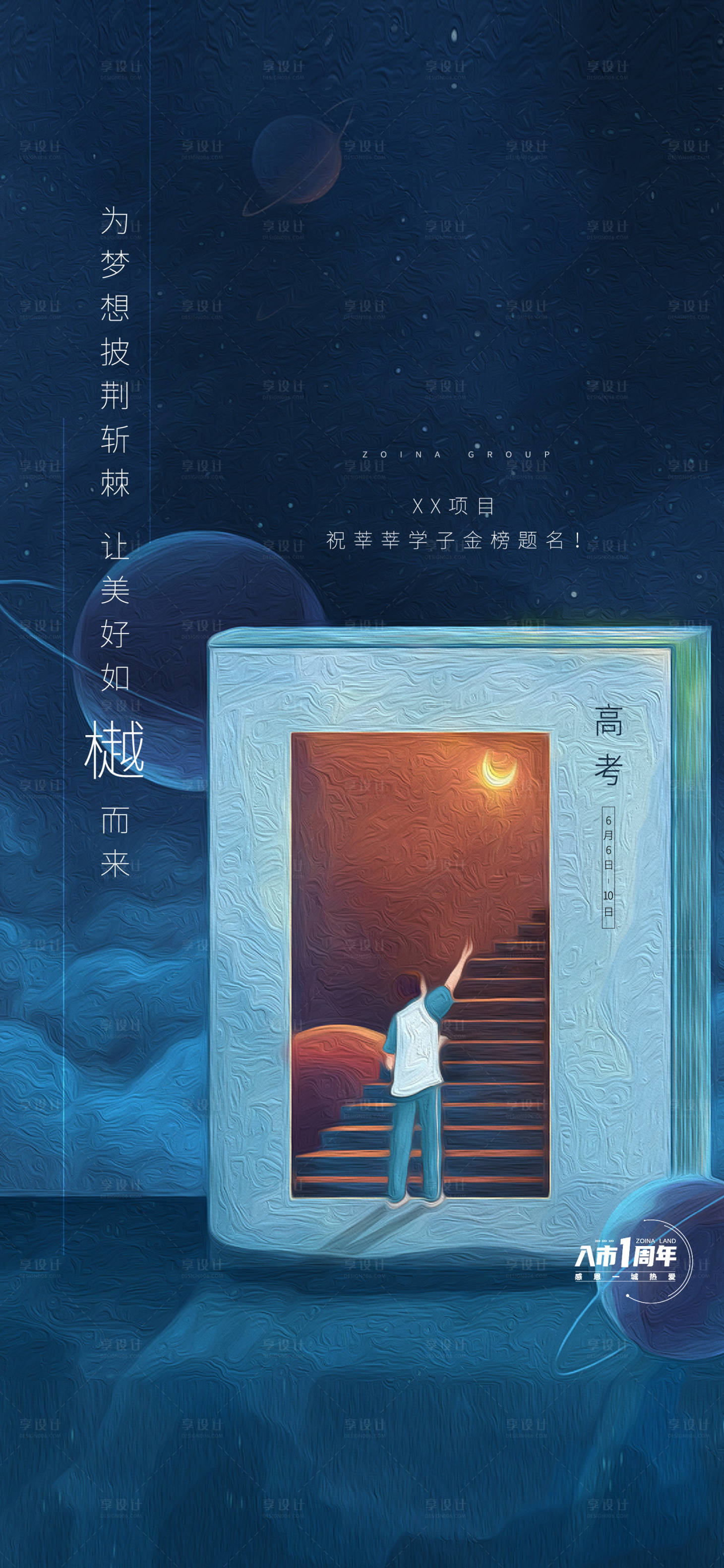 源文件下載【享設計】搜索編號：62170016473872683【高考刷屏】