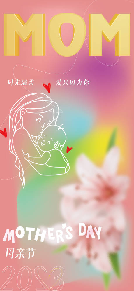 源文件下载【享设计】搜索编号：88330016659625419【母亲节海报】