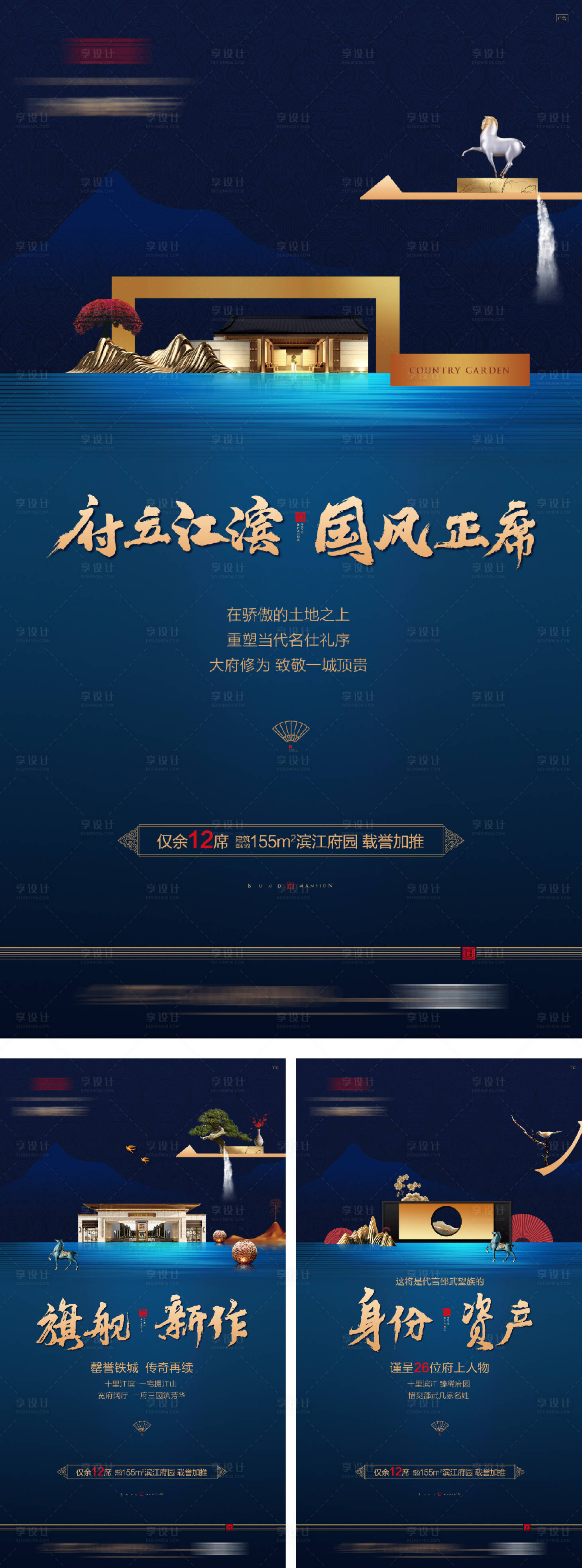 源文件下载【地产中式别墅配套价值系列海报】编号：89600016435544375